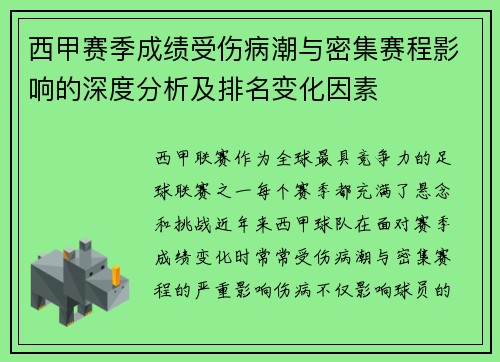 西甲赛季成绩受伤病潮与密集赛程影响的深度分析及排名变化因素