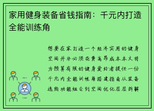 家用健身装备省钱指南：千元内打造全能训练角