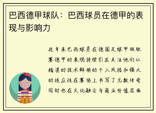 巴西德甲球队：巴西球员在德甲的表现与影响力