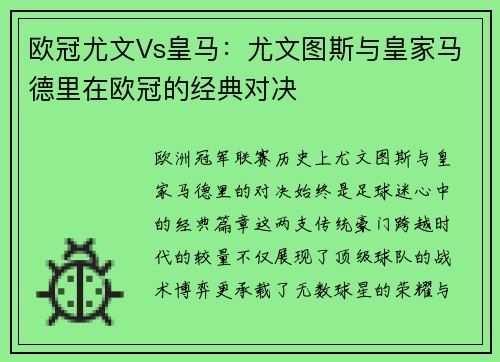 欧冠尤文Vs皇马：尤文图斯与皇家马德里在欧冠的经典对决