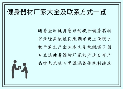 健身器材厂家大全及联系方式一览