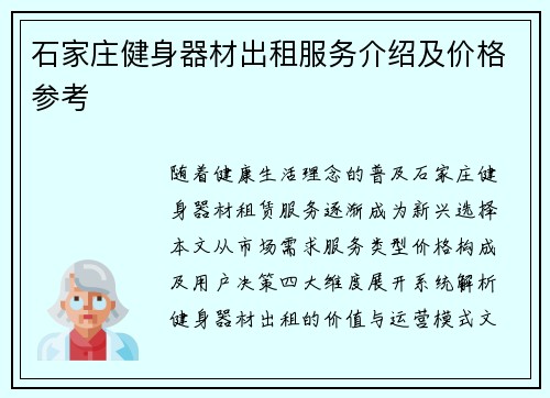 石家庄健身器材出租服务介绍及价格参考