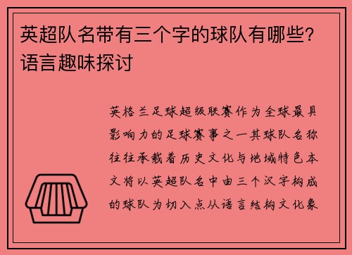 英超队名带有三个字的球队有哪些？语言趣味探讨