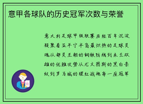 意甲各球队的历史冠军次数与荣誉