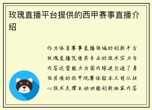 玫瑰直播平台提供的西甲赛事直播介绍