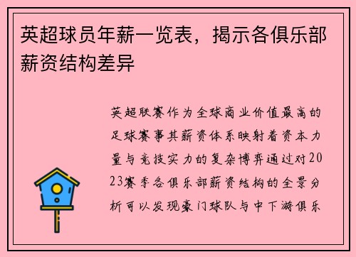 英超球员年薪一览表，揭示各俱乐部薪资结构差异