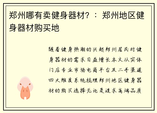 郑州哪有卖健身器材？：郑州地区健身器材购买地
